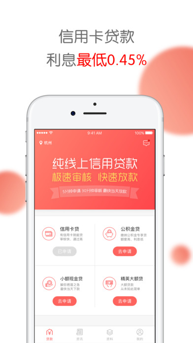 速贷公积金ios版下载