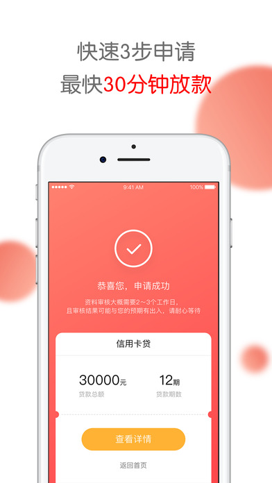 速贷公积金ios版下载