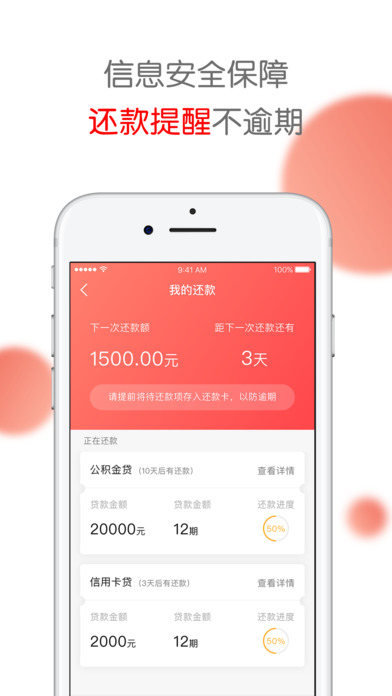 速贷公积金ios版下载