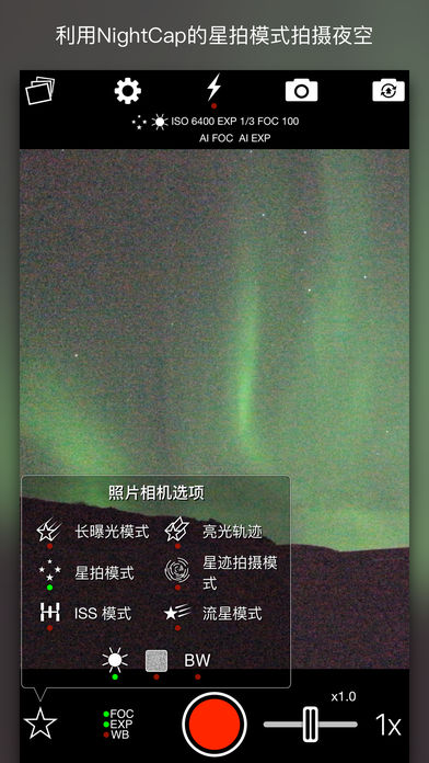 NightCap相机ios版下载