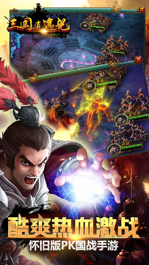 三国逍遥记手游ios果盘版下载