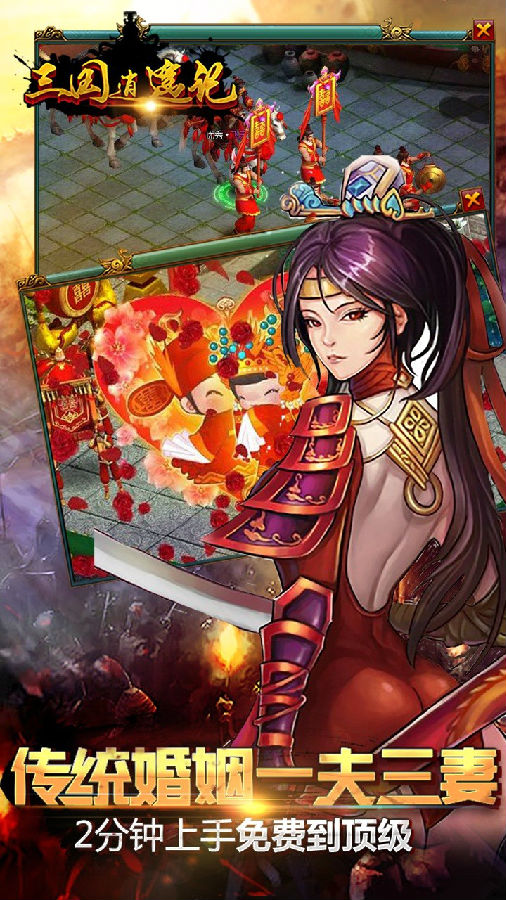 三国逍遥记手游ios果盘版下载