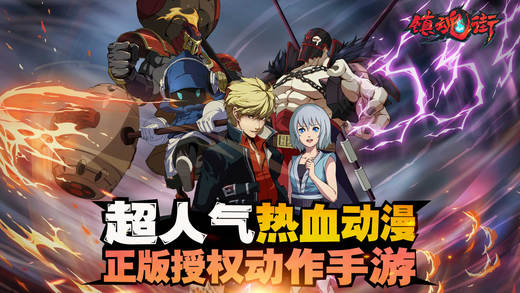 镇魂街手游ios版下载