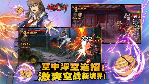 镇魂街手游ios版下载