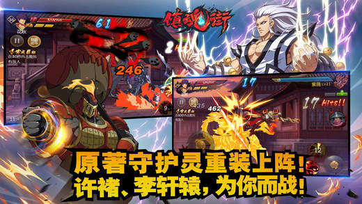 镇魂街手游ios版下载