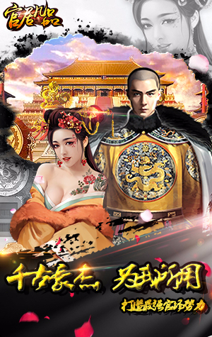 一品大官人iOS手游破解版