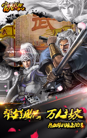 一品大官人iOS手游破解版