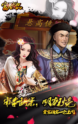 一品大官人iOS手游破解版