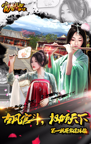 一品大官人iOS手游破解版