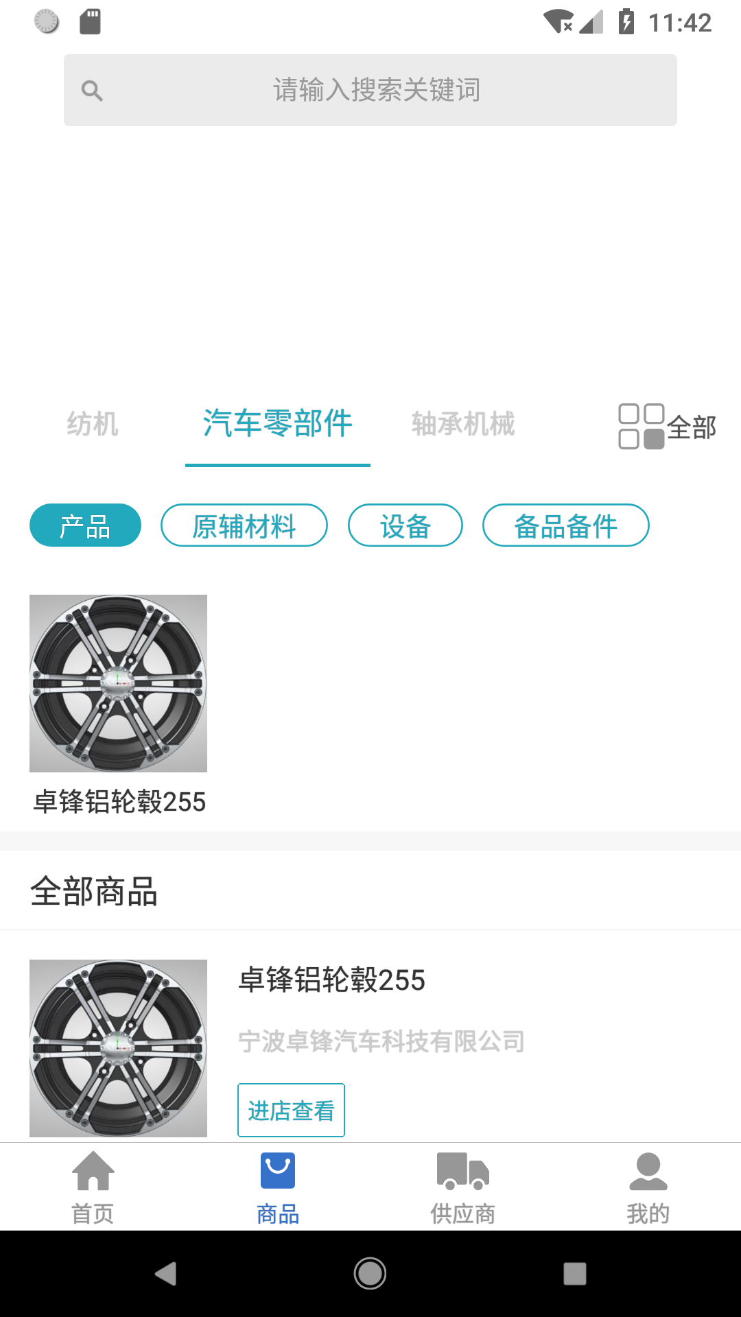 工业桥(工业互联网服务平台)