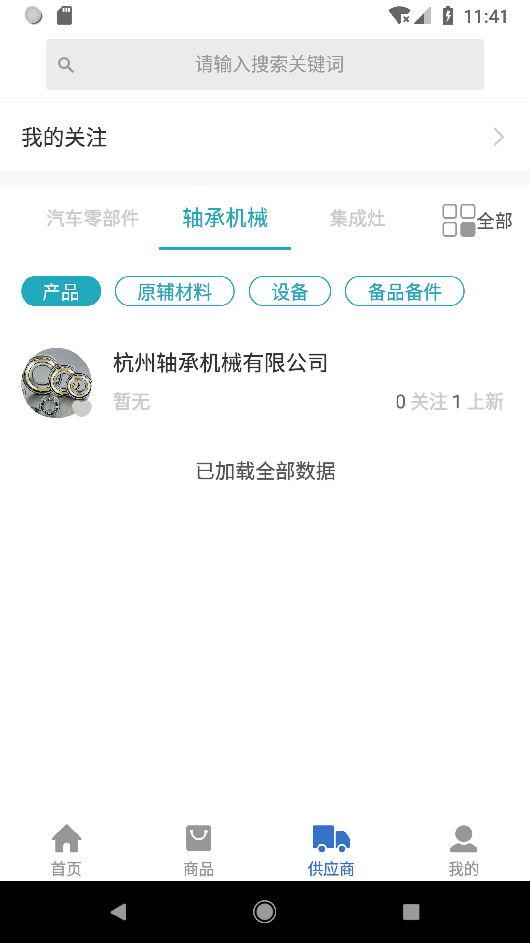工业桥(工业互联网服务平台)