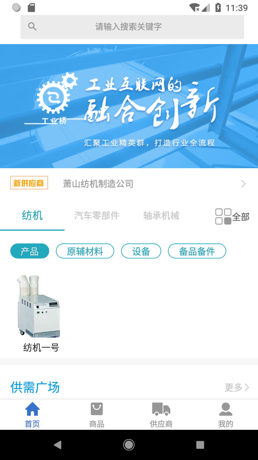 工业桥(工业互联网服务平台)