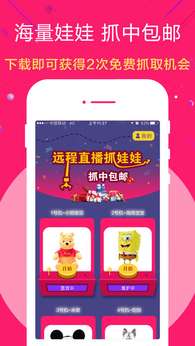 闪电抓娃娃ios版下载