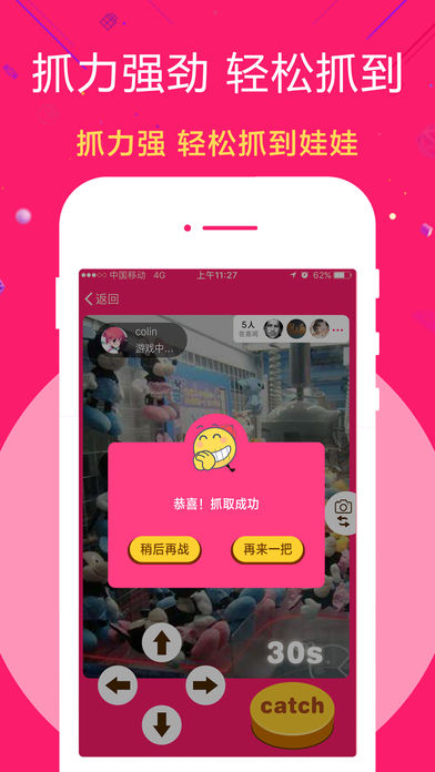 闪电抓娃娃ios版下载
