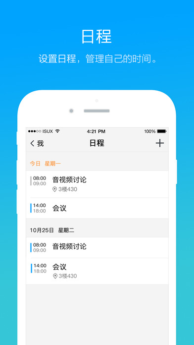 腾讯TIM手机苹果版下载