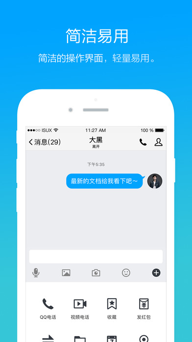 腾讯TIM手机苹果版下载
