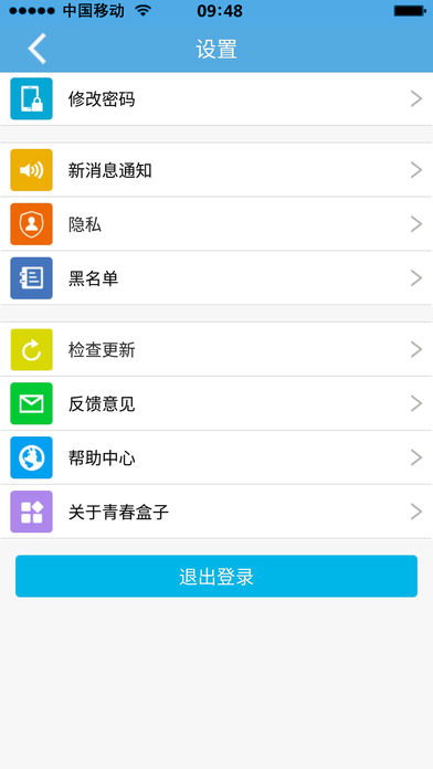 青春盒子苹果版