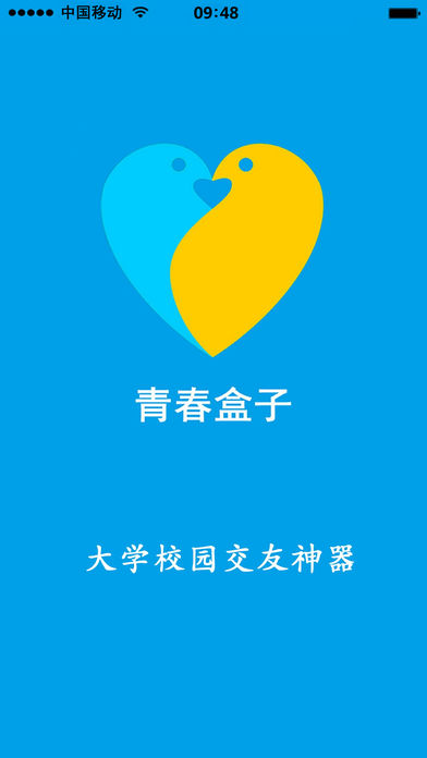 青春盒子苹果版