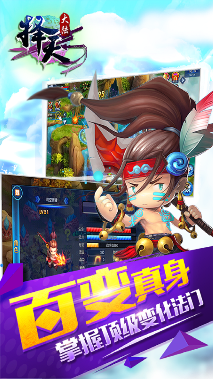 择天大陆手游ios版下载