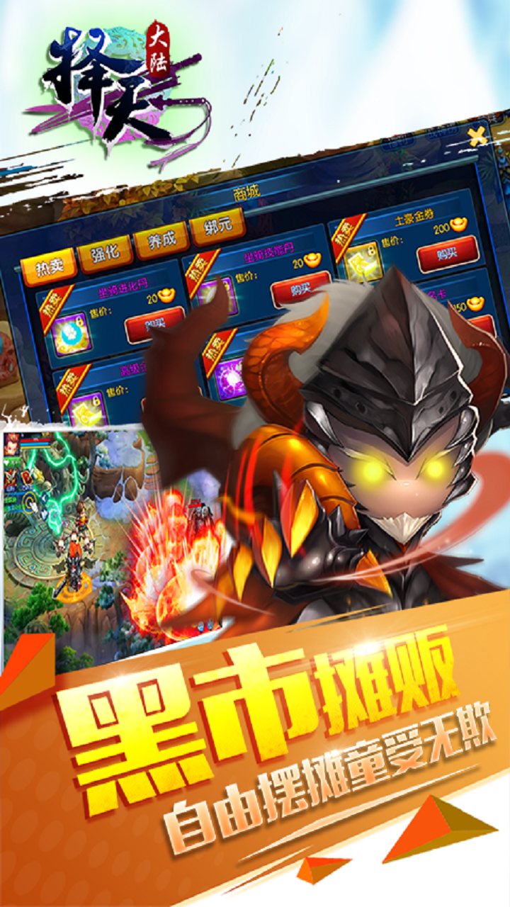 择天大陆手游ios版下载