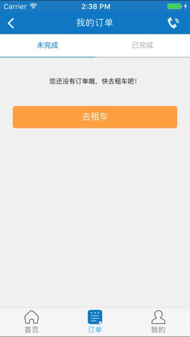 东风出行共享汽车iOS版下载