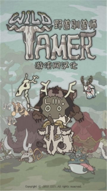 Wild Tamer(野兽驯兽师)