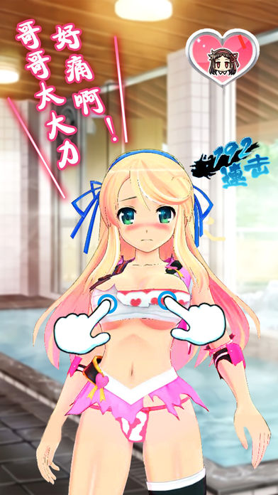 控制X女孩别谢了苹果版