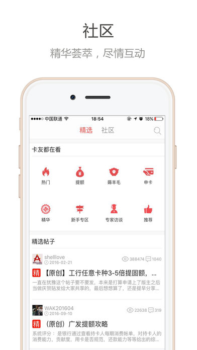 我爱卡论坛app苹果版下载
