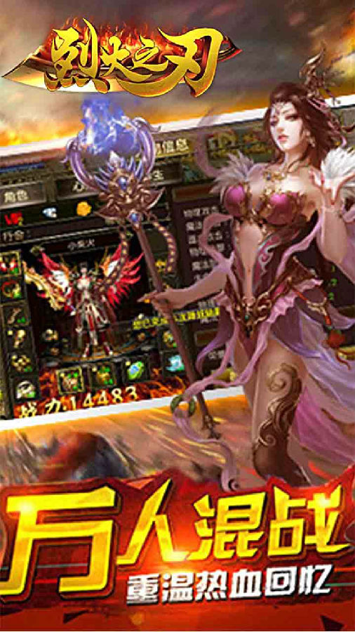烈火之刃手游ios果盘版下载