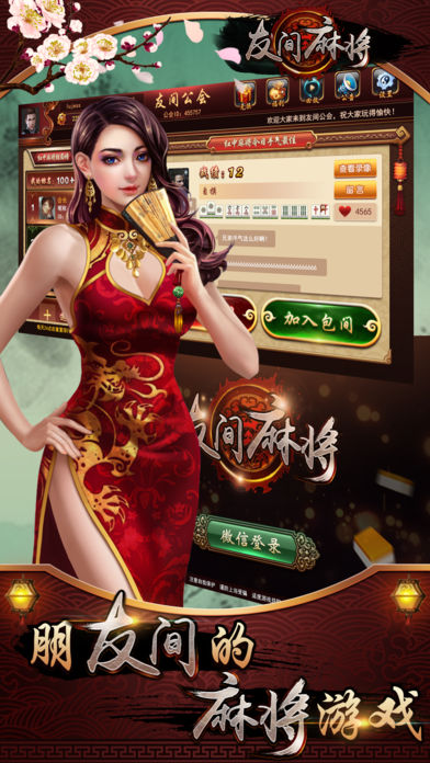 友间麻将作弊器辅助ios下载