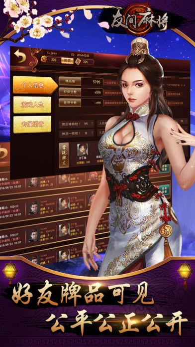 友间麻将作弊器辅助ios下载