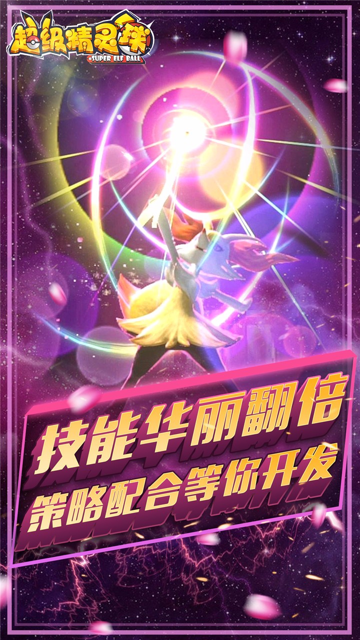 超级精灵球手游iOS果盘版下载