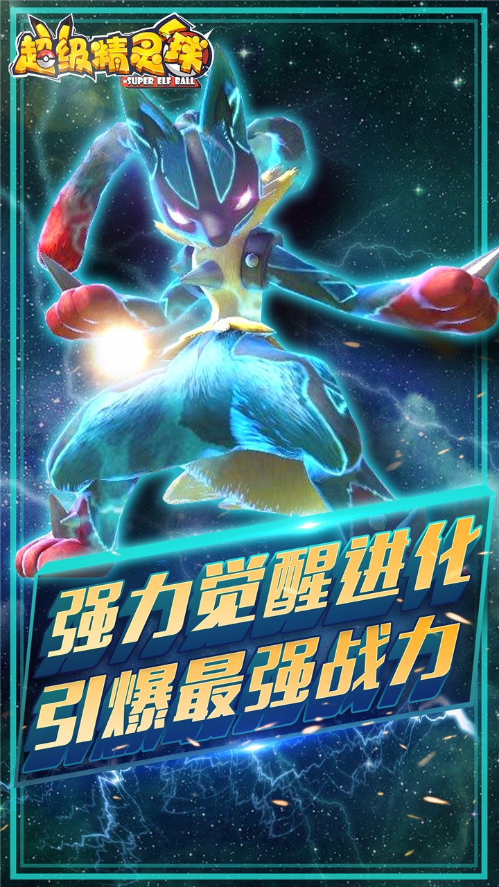 超级精灵球手游iOS果盘版下载