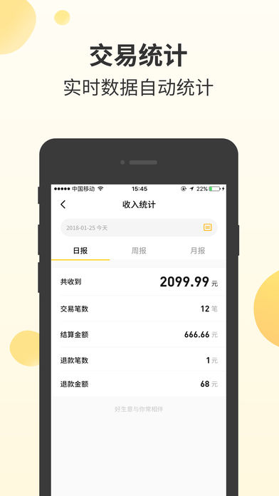 好生意iOS版
