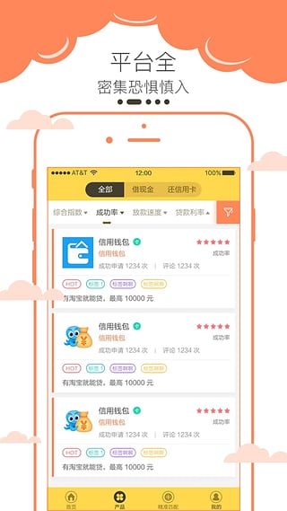 快借到iOS版下载