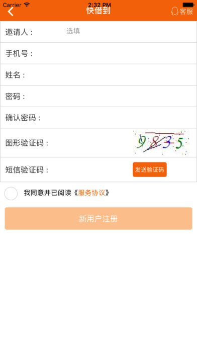 快借到iOS版下载