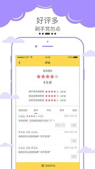 快借到iOS版下载