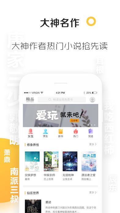 悠悠追书小说阅读器iOS版