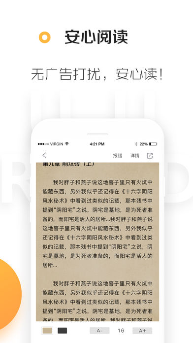 悠悠追书小说阅读器iOS版