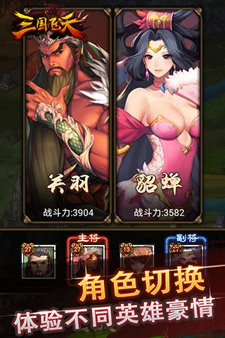 腾讯三国飞天ios版下载