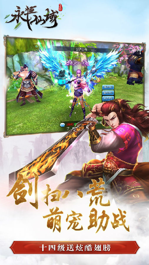 永恒仙域手游ios果盘版下载
