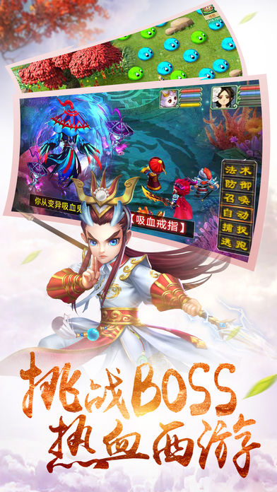 梦想西域iOS西游高爆版