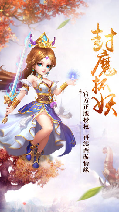 梦想西域iOS西游高爆版