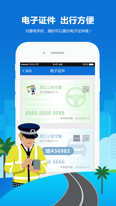 椰城交警app苹果版下载