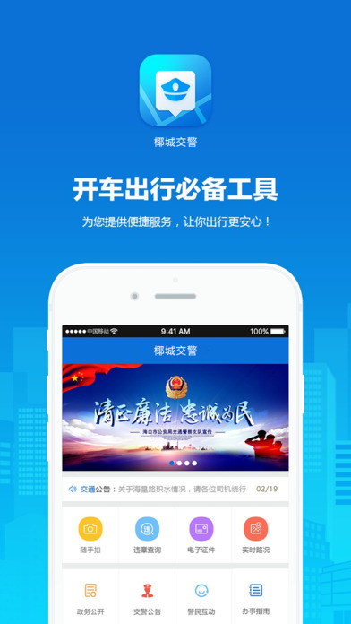 椰城交警app苹果版下载