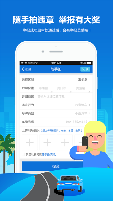 椰城交警app苹果版下载