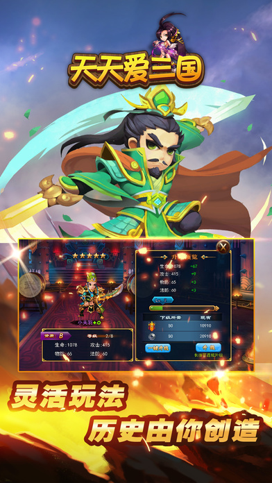 天天爱三国手游ios版下载