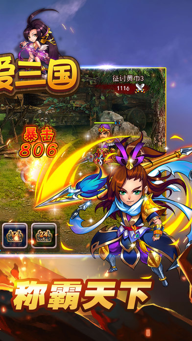 天天爱三国手游ios版下载