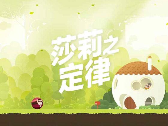 莎莉之定律苹果版下载