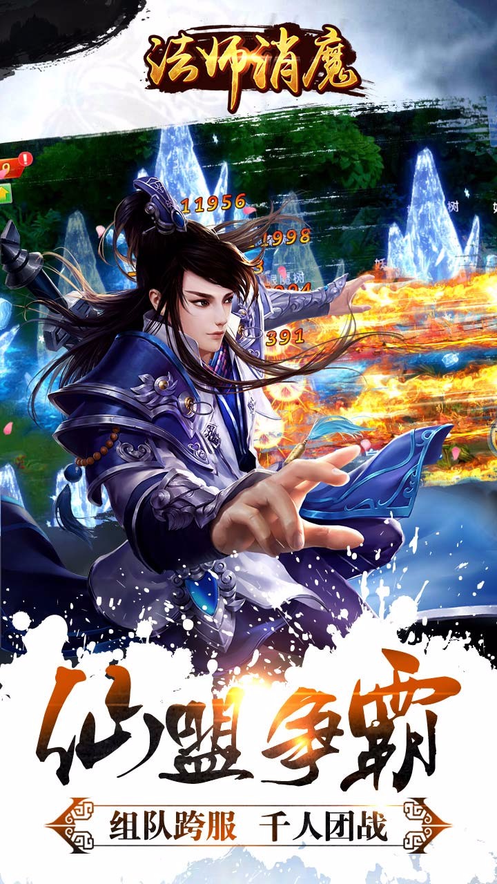 法师消魔手游ios版下载